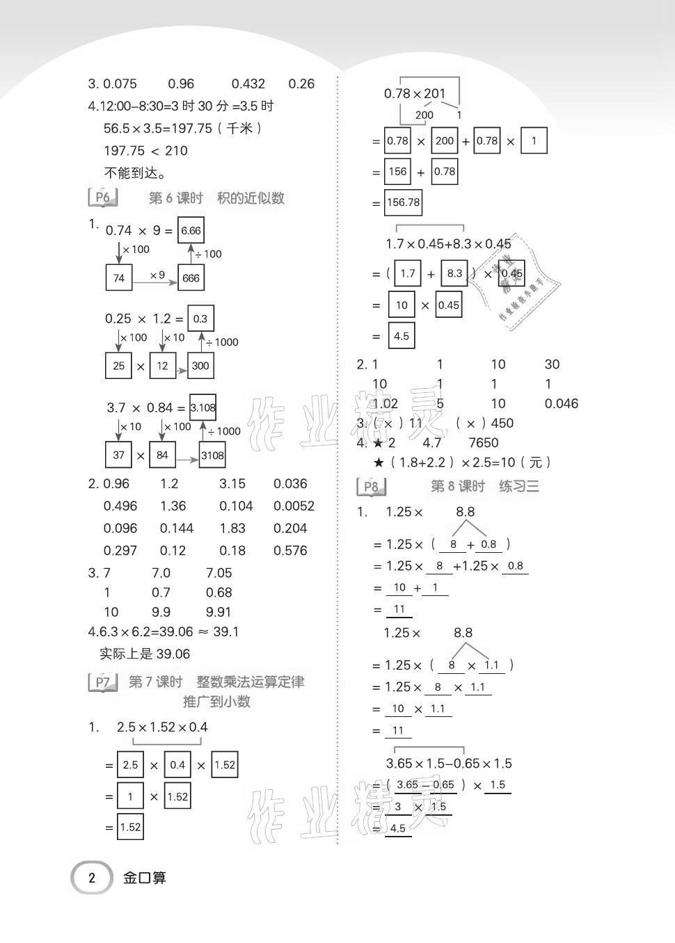 2020年金口算五年级数学上册人教版 参考答案第2页