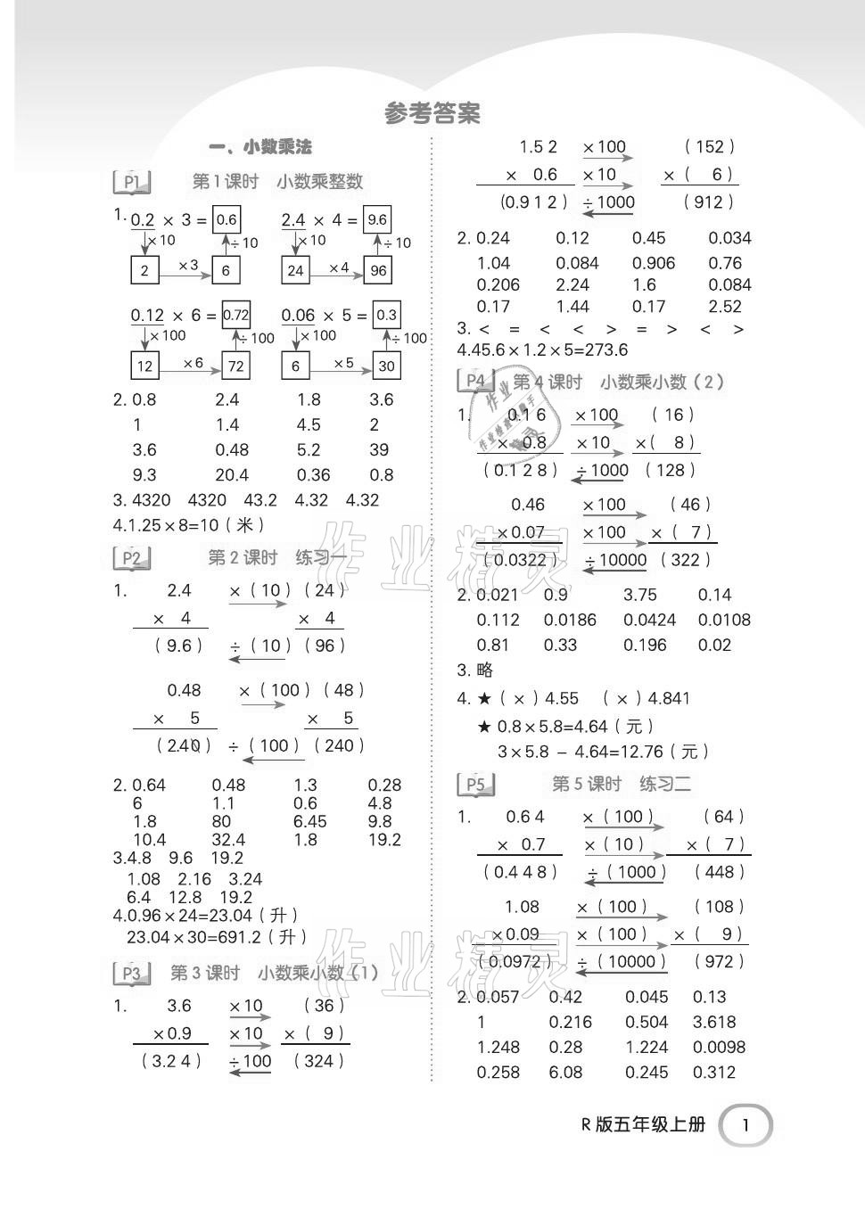 2020年金口算五年级数学上册人教版 参考答案第1页