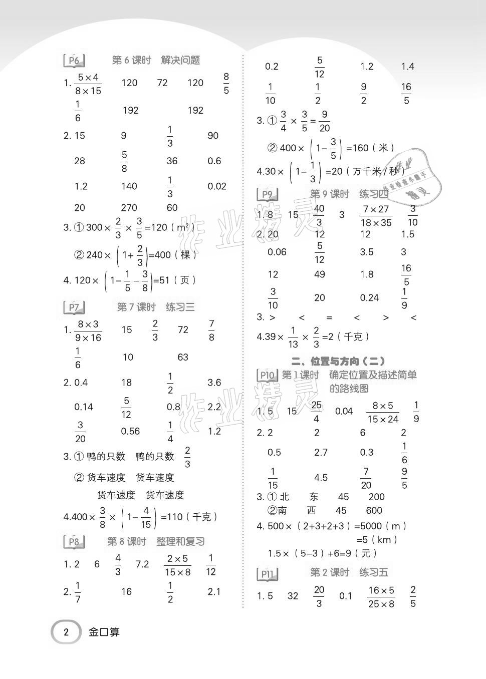2020年金口算六年级数学上册人教版 参考答案第2页