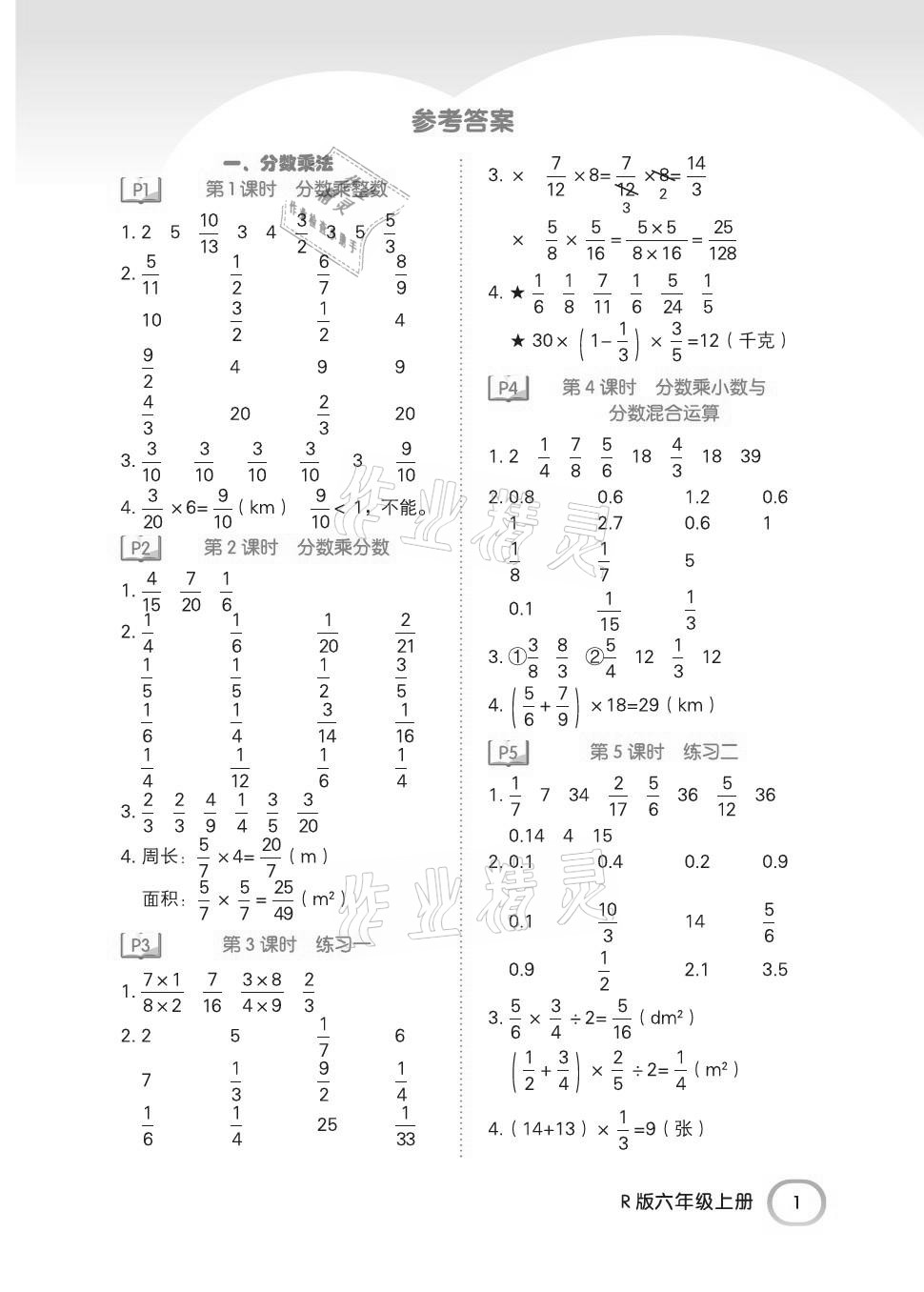 2020年金口算六年級數(shù)學上冊人教版 參考答案第1頁