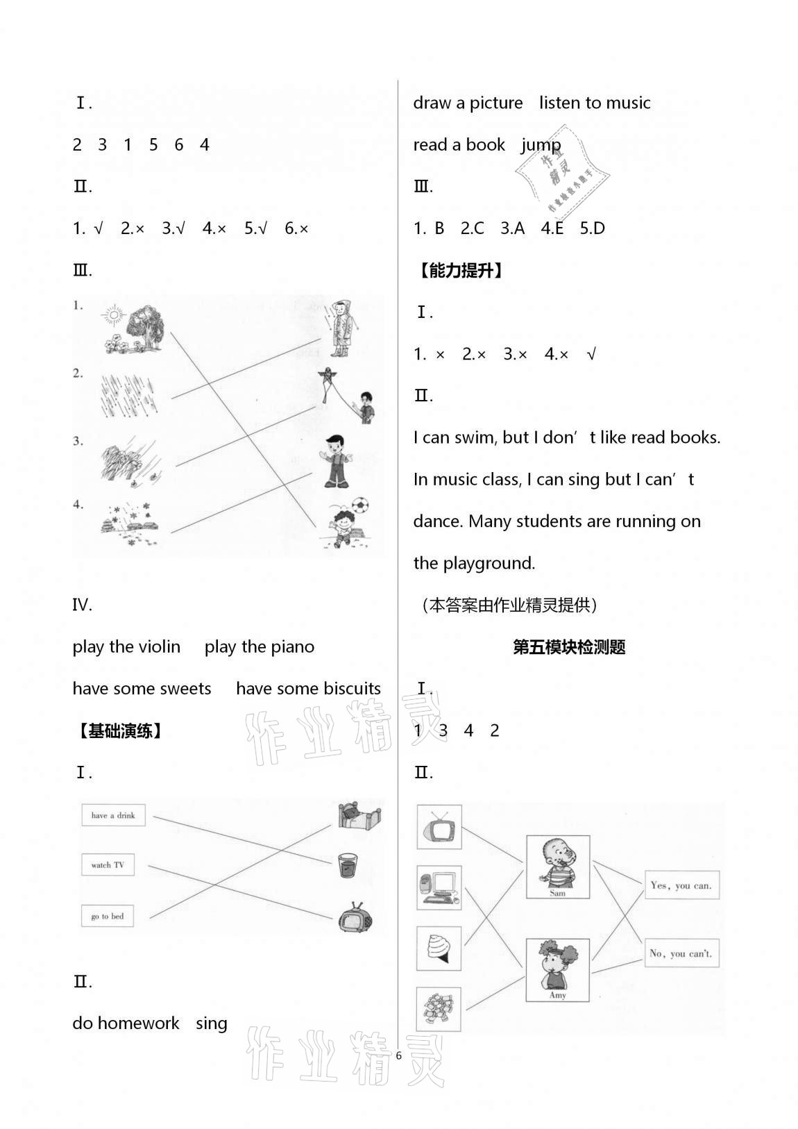 2020年小學(xué)同步練習(xí)冊(cè)三年級(jí)英語上冊(cè)外研版1年級(jí)起青島出版社 第6頁(yè)