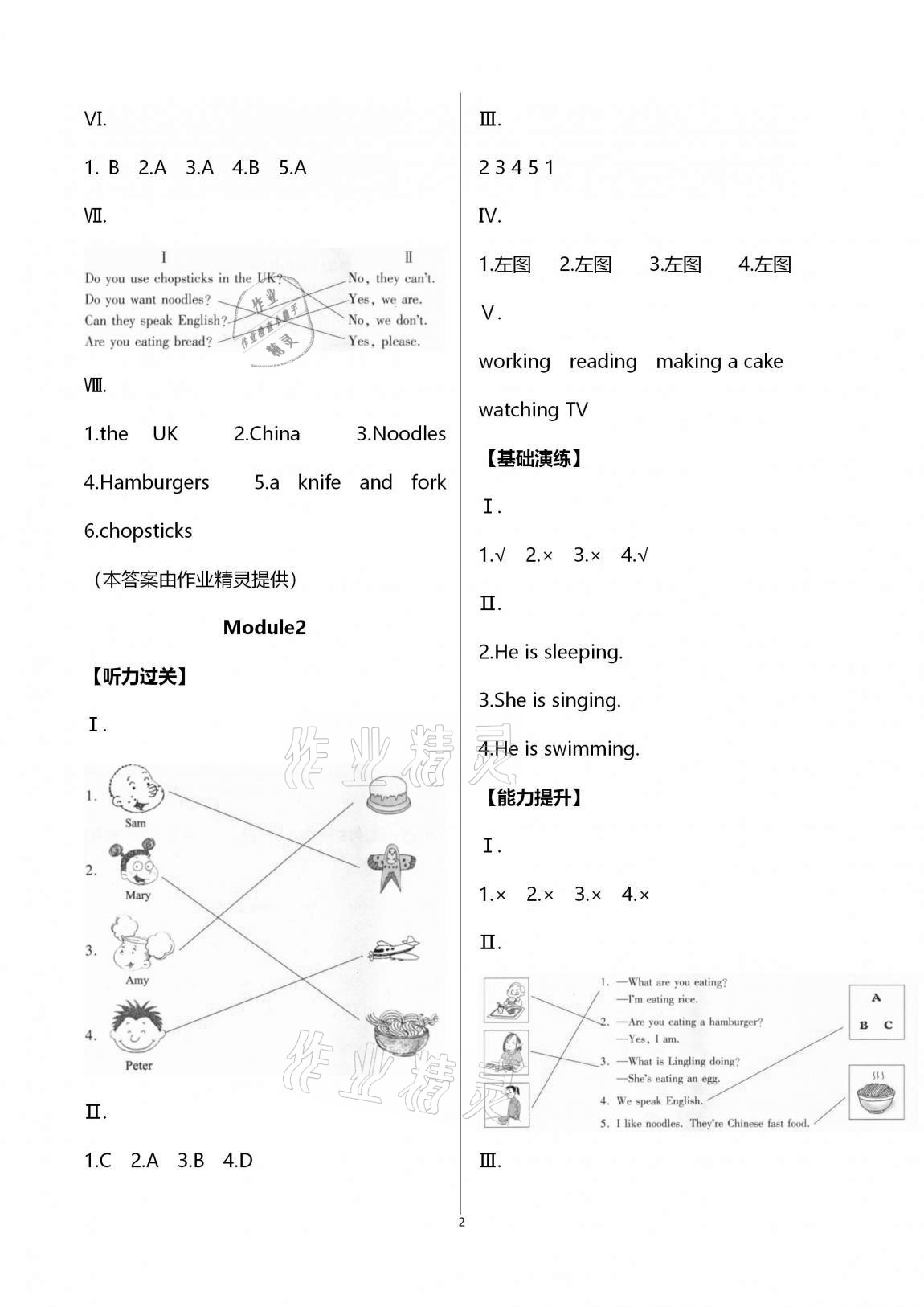 2020年小學(xué)同步練習(xí)冊(cè)三年級(jí)英語上冊(cè)外研版1年級(jí)起青島出版社 第2頁