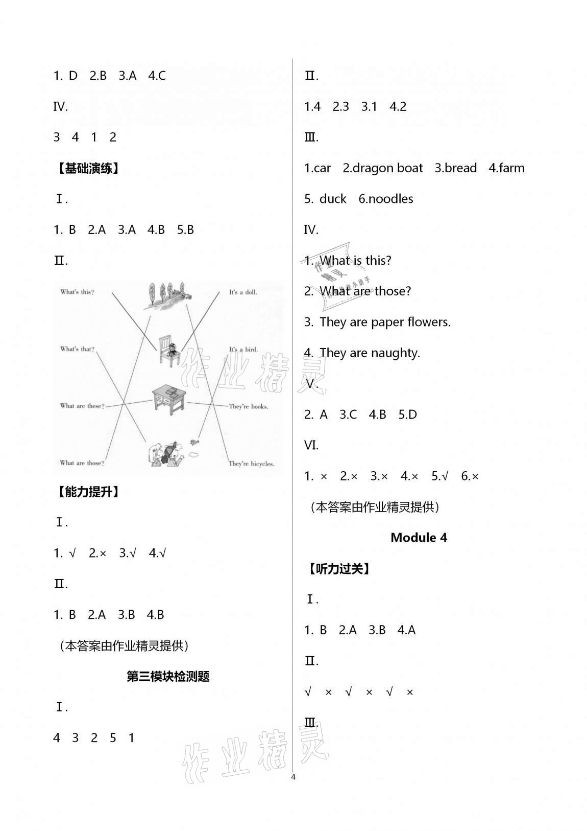 2020年小學(xué)同步練習(xí)冊(cè)三年級(jí)英語(yǔ)上冊(cè)外研版1年級(jí)起青島出版社 第4頁(yè)