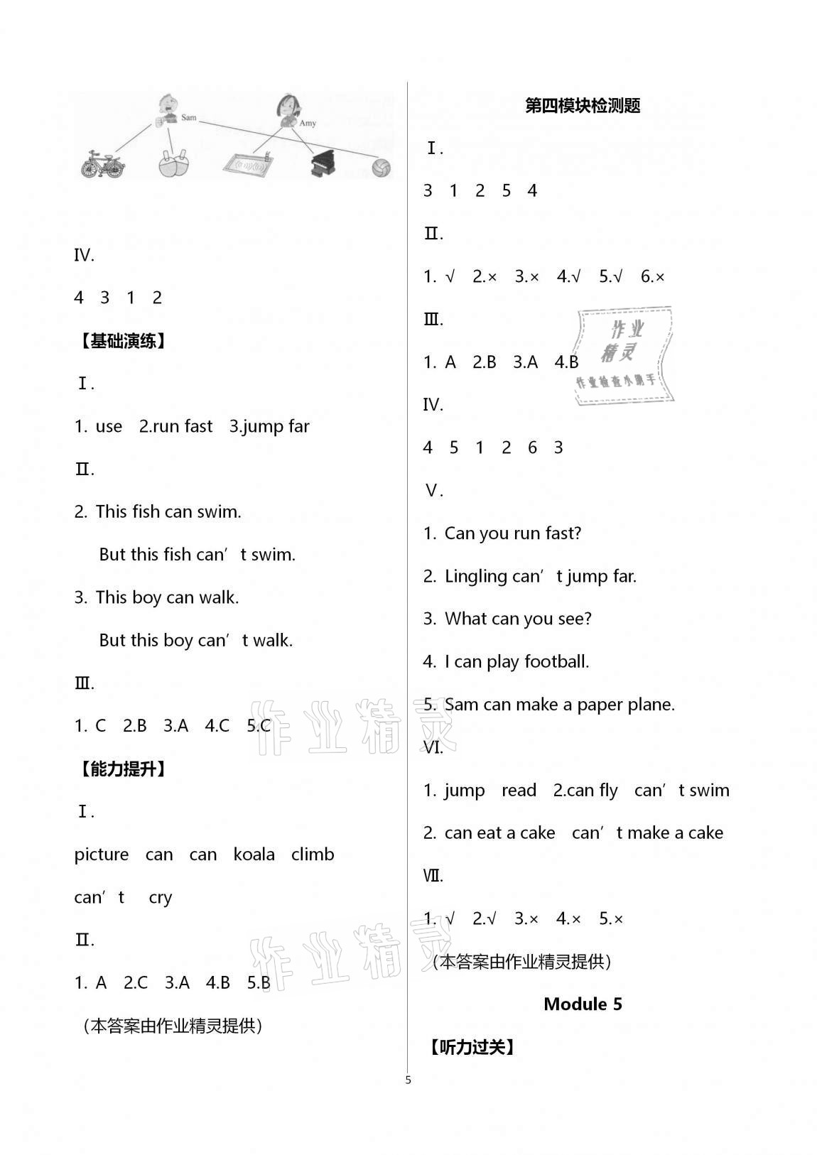 2020年小學(xué)同步練習(xí)冊(cè)三年級(jí)英語(yǔ)上冊(cè)外研版1年級(jí)起青島出版社 第5頁(yè)