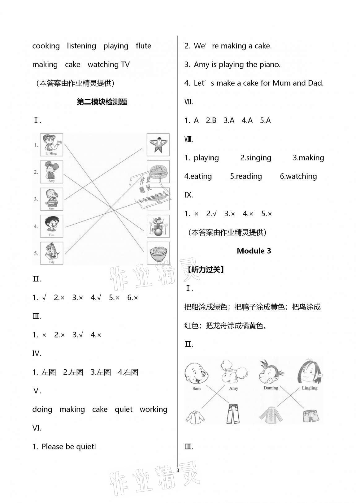 2020年小學(xué)同步練習(xí)冊三年級英語上冊外研版1年級起青島出版社 第3頁