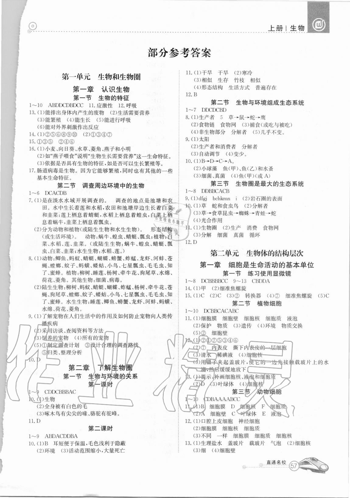 2020年高效通教材精析精練七年級生物上冊人教版 參考答案第1頁