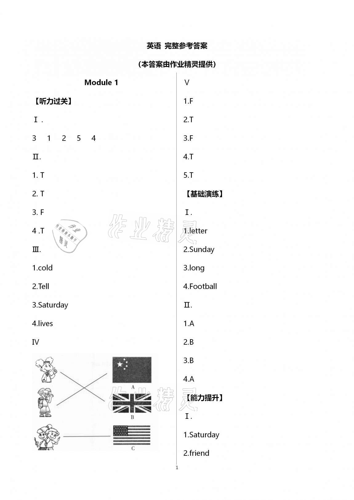 2020年小學(xué)同步練習(xí)冊四年級英語上冊外研版1年級起青島出版社 第1頁