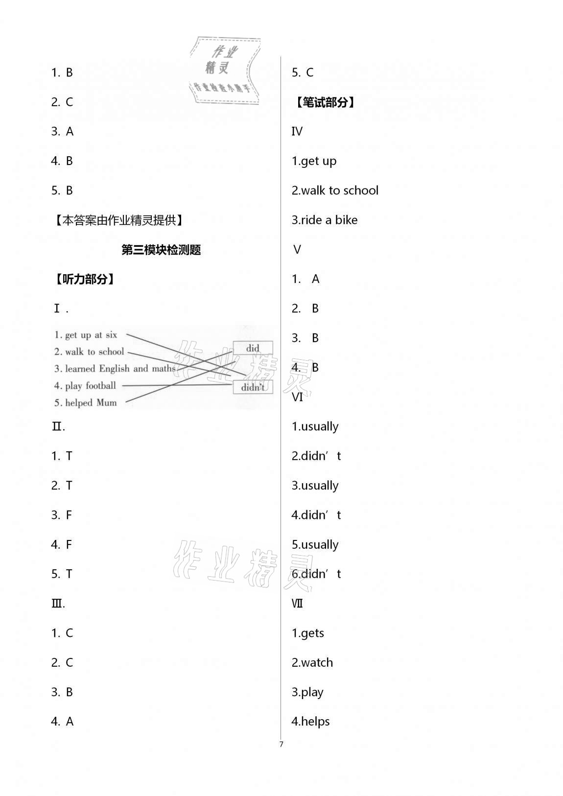 2020年小學(xué)同步練習(xí)冊四年級英語上冊外研版1年級起青島出版社 第7頁