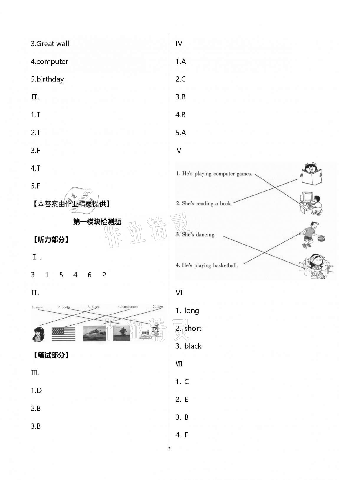 2020年小學(xué)同步練習(xí)冊(cè)四年級(jí)英語上冊(cè)外研版1年級(jí)起青島出版社 第2頁