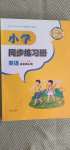 2020年小学同步练习册五年级英语上册外研版1年级起青岛出版社