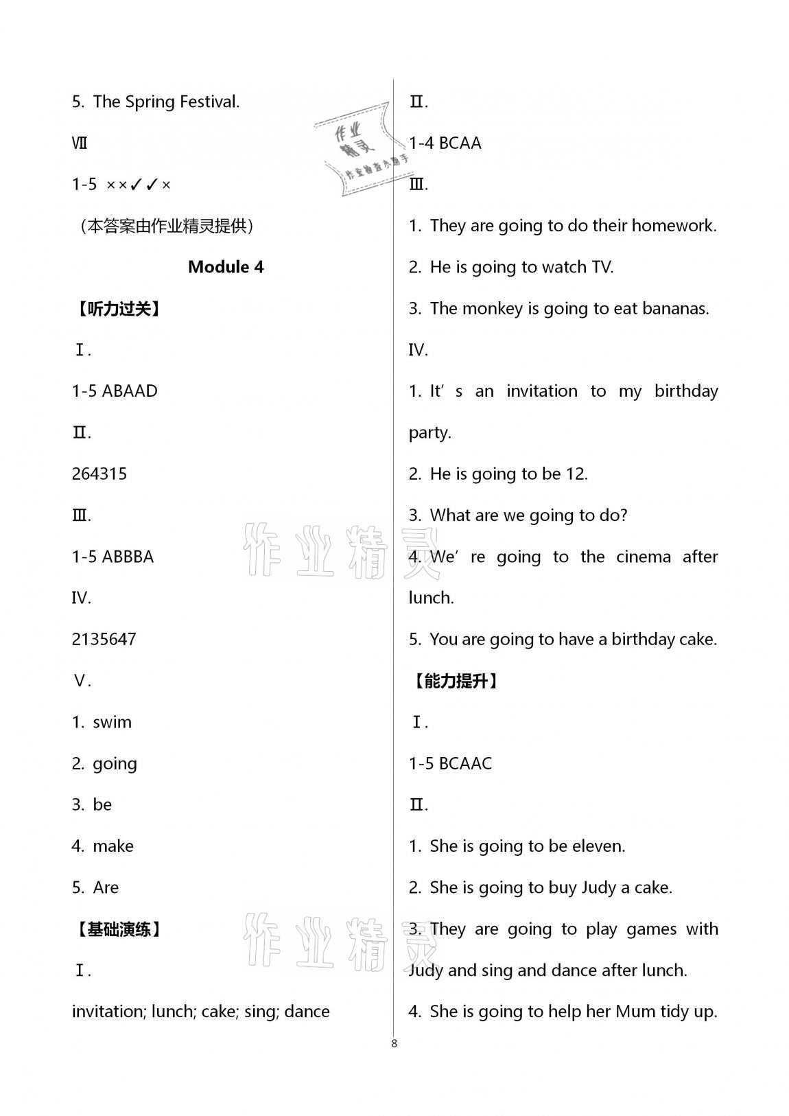 2020年小學(xué)同步練習(xí)冊(cè)五年級(jí)英語上冊(cè)外研版1年級(jí)起青島出版社 第8頁