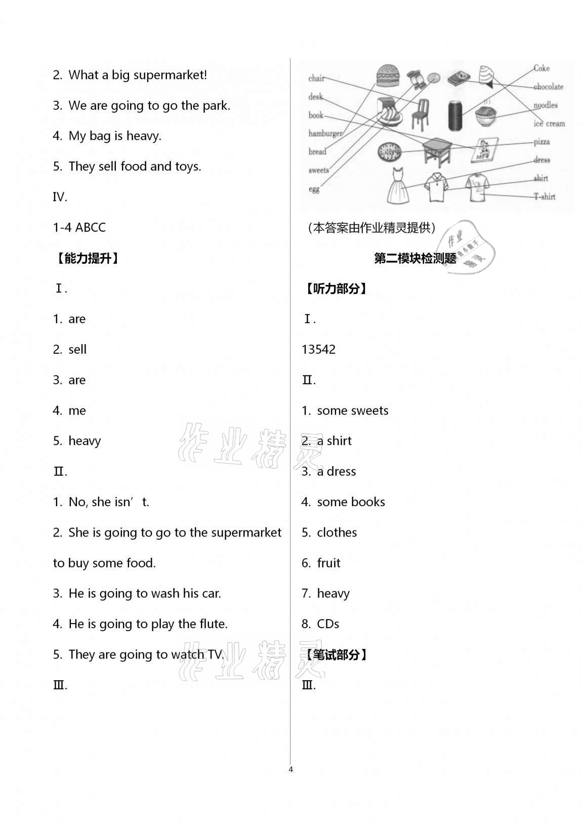 2020年小學(xué)同步練習(xí)冊五年級英語上冊外研版1年級起青島出版社 第4頁