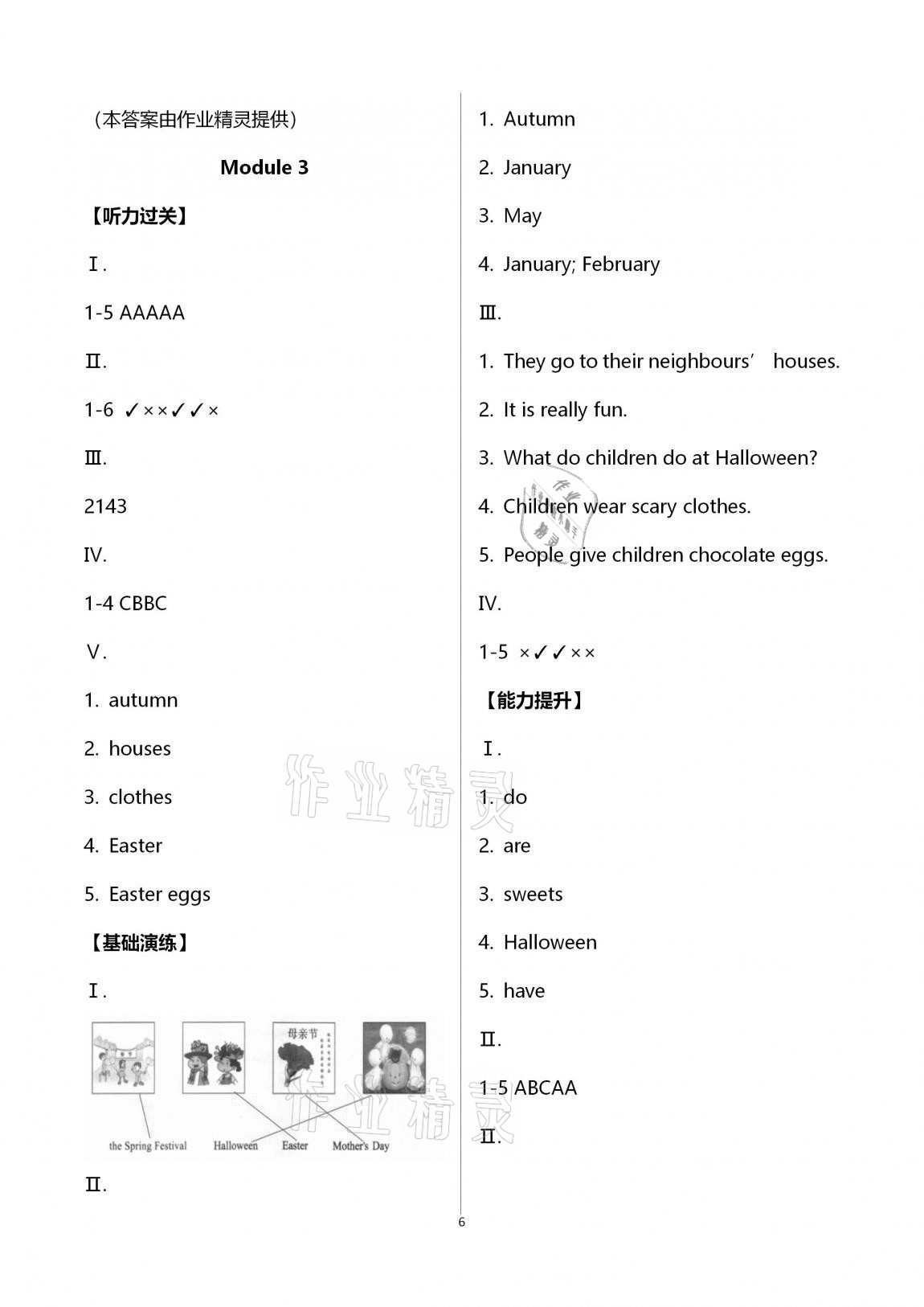 2020年小学同步练习册五年级英语上册外研版1年级起青岛出版社 第6页