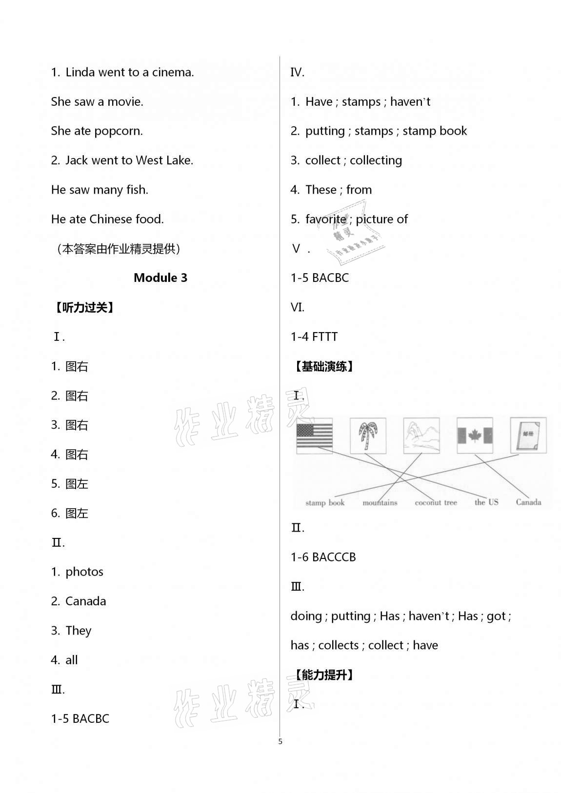 2020年小学同步练习册六年级英语上册外研版1年级起青岛出版社 第5页