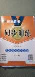 2020年同步訓練創(chuàng)新作業(yè)七年級道德與法治上冊人教版