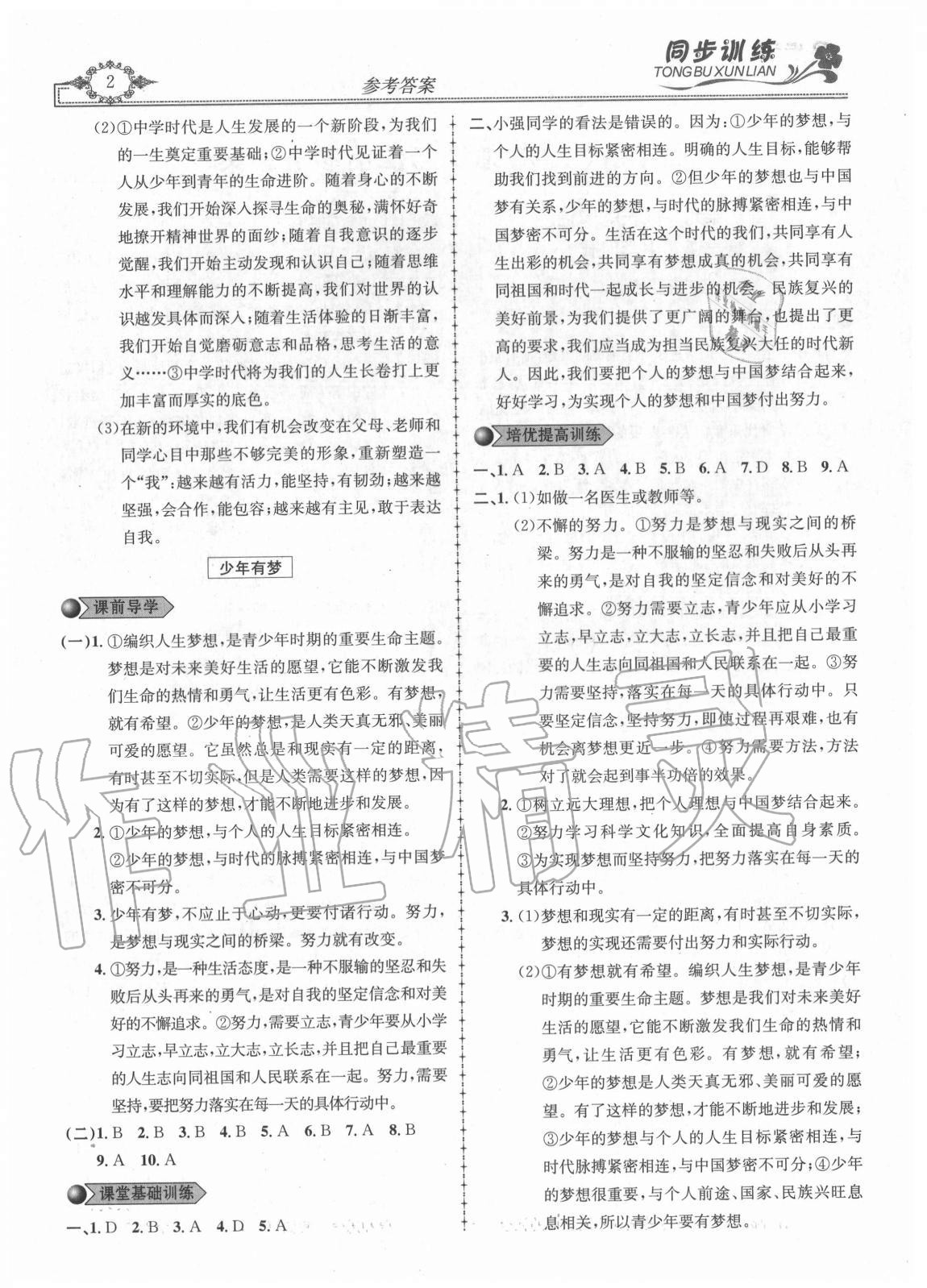 2020年同步訓(xùn)練創(chuàng)新作業(yè)七年級道德與法治上冊人教版 第2頁