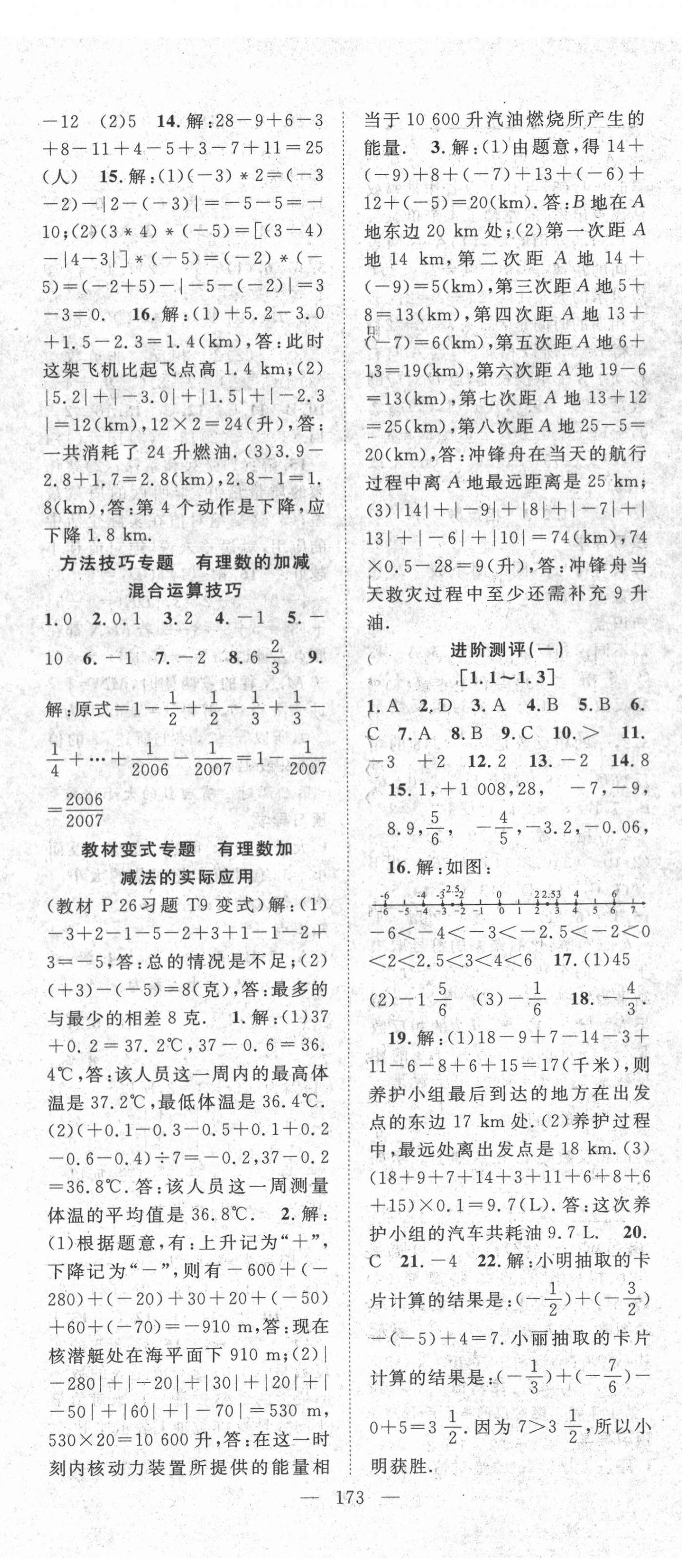 2020年名師學案七年級數(shù)學上冊人教版黔東南專版 第5頁