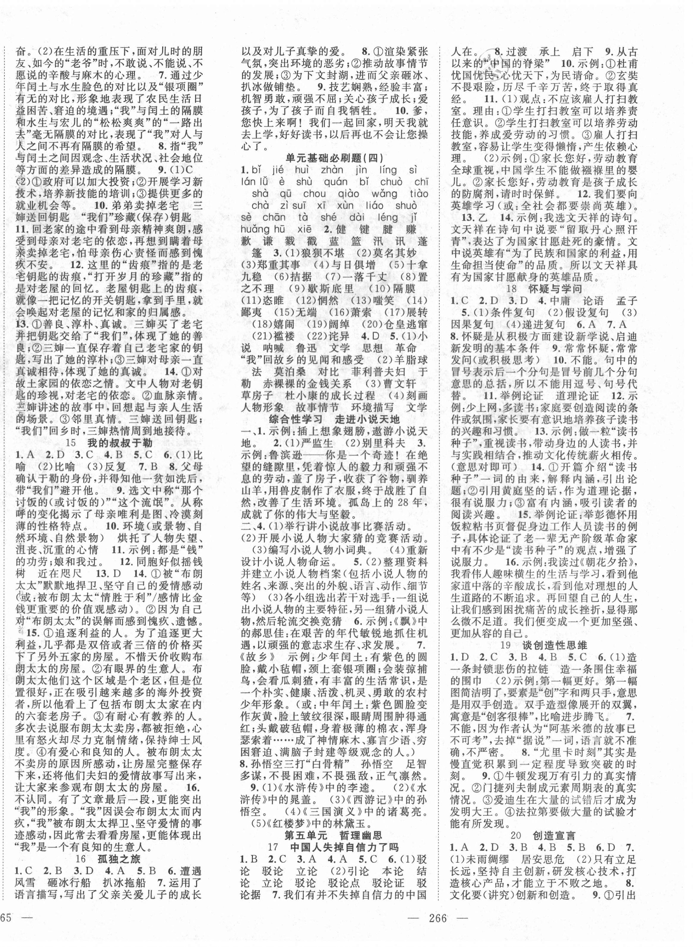 2020年名师学案九年级历史全一册人教版黔东南专版 第4页