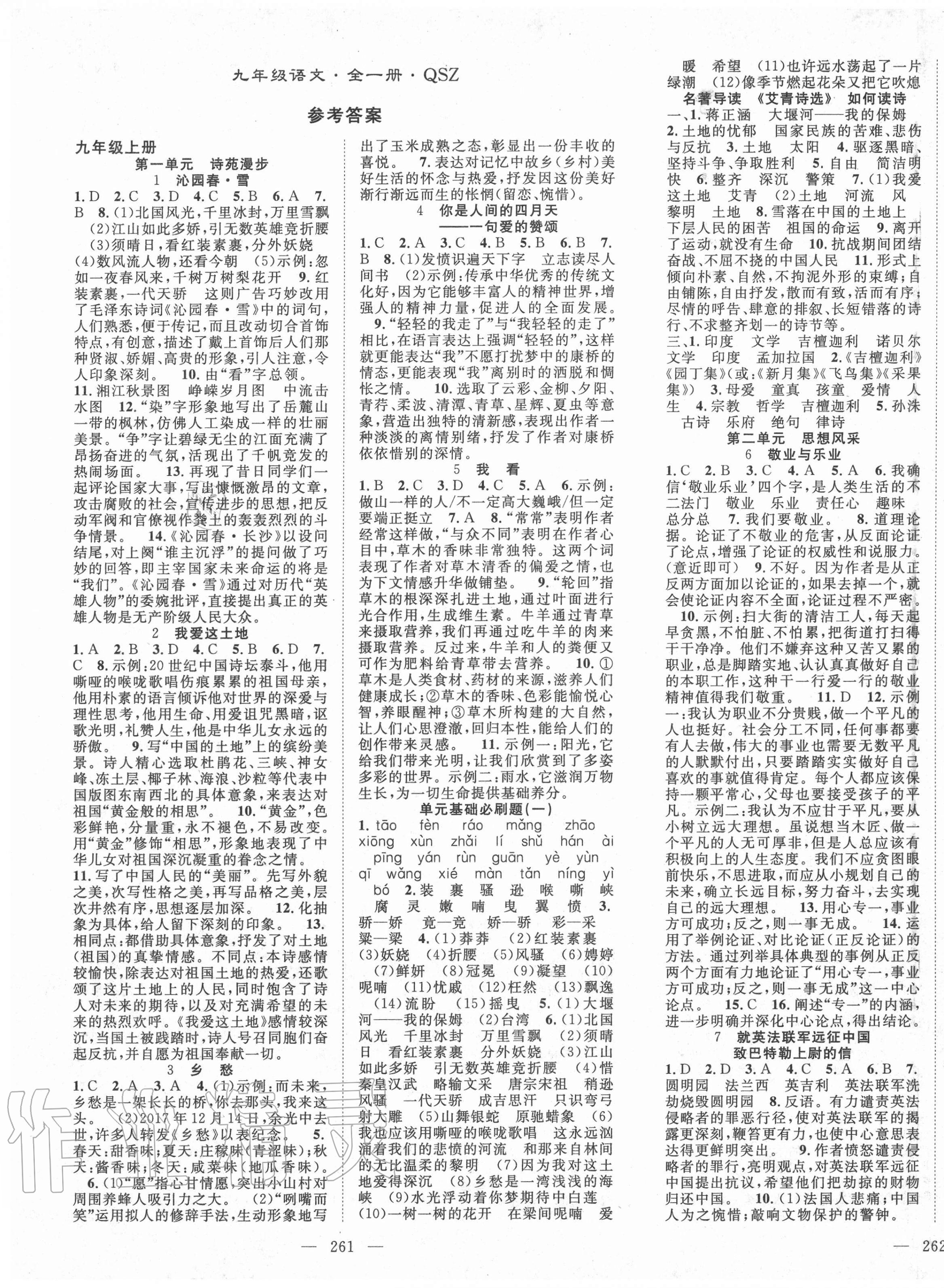 2020年名师学案九年级历史全一册人教版黔东南专版 第1页