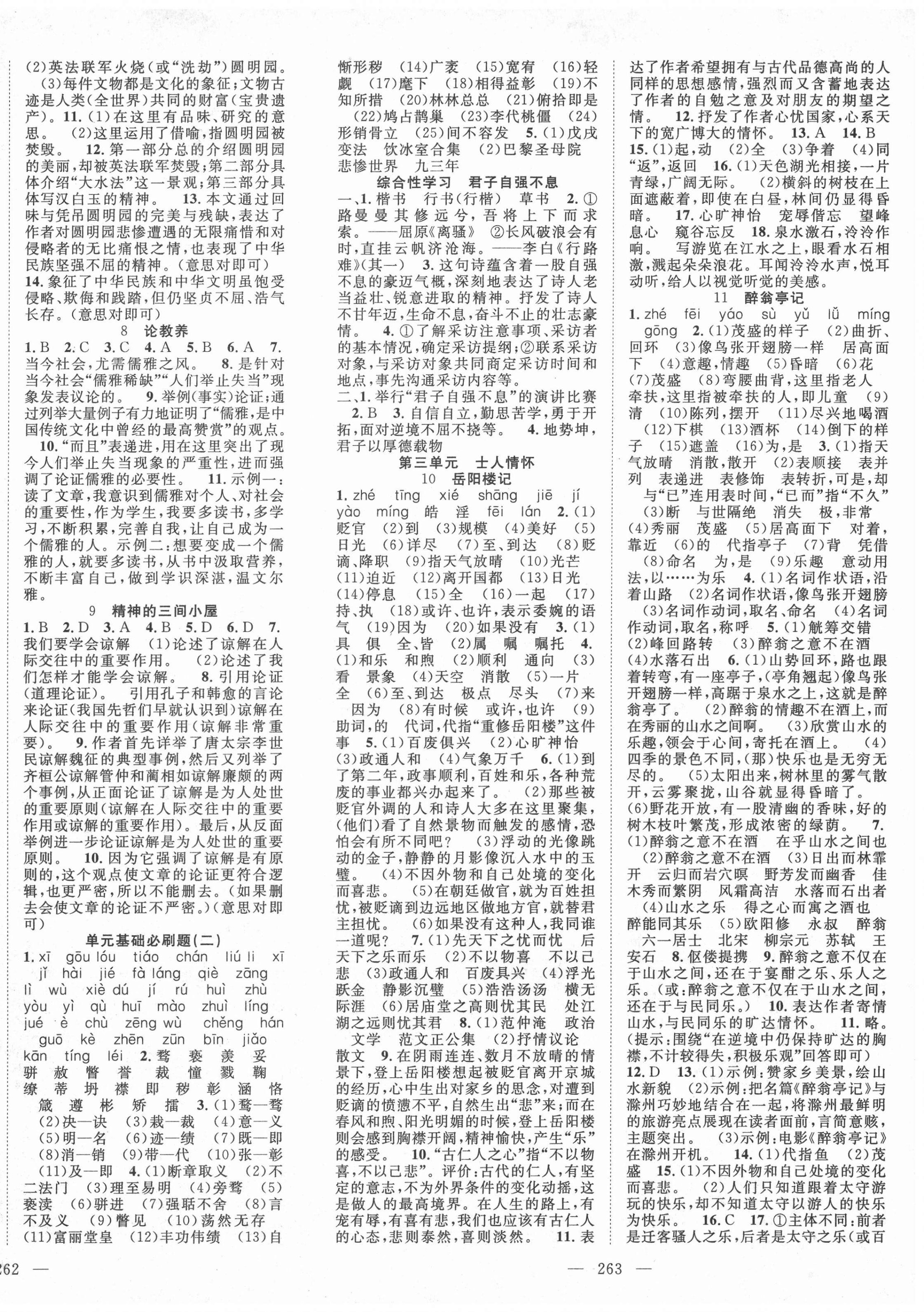 2020年名师学案九年级历史全一册人教版黔东南专版 第2页