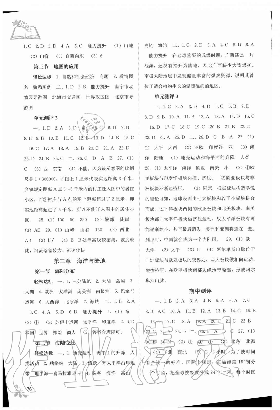 2020年自主学习能力测评七年级地理上册商务星球版 第2页