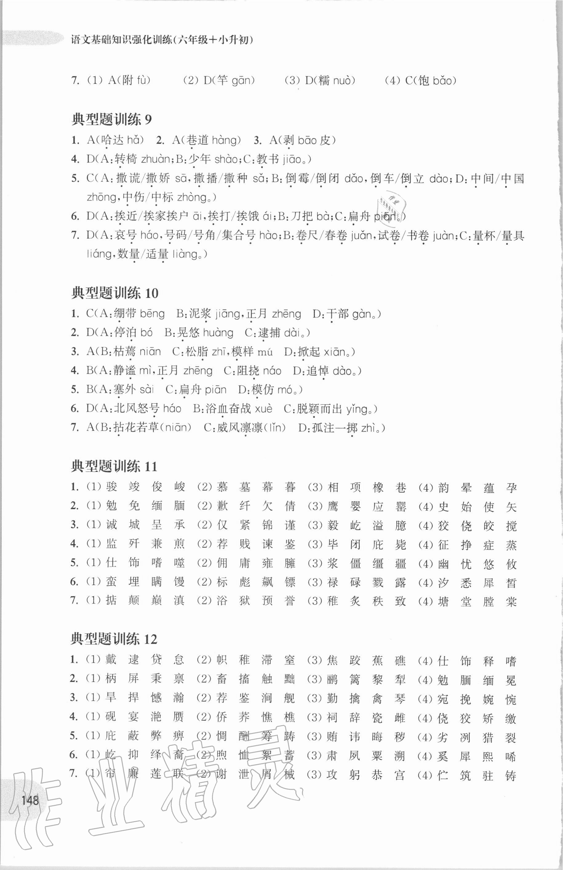 2020年周計劃語文基礎知識強化訓練六年級人教版 參考答案第3頁