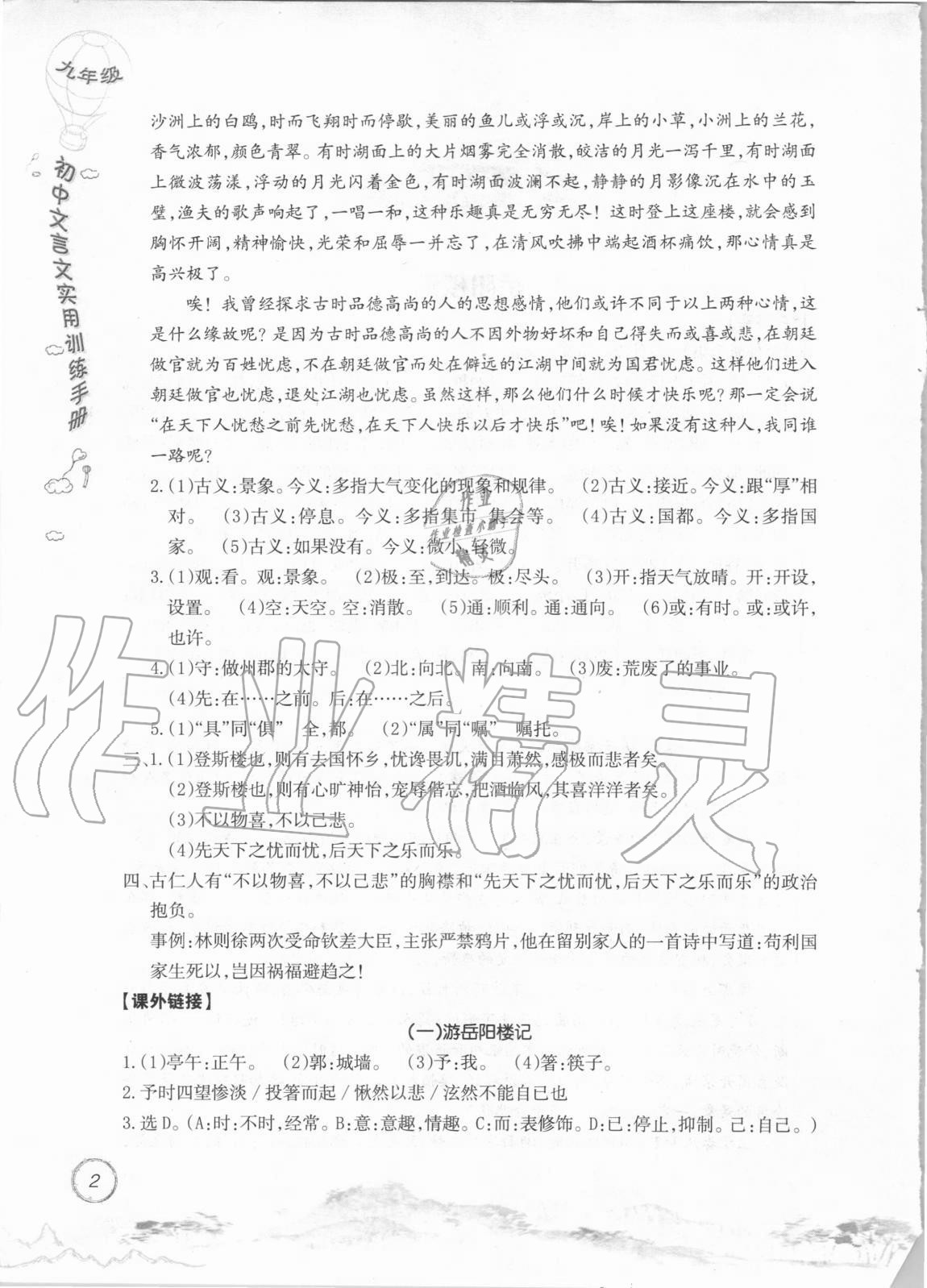 2020年初中文言文實(shí)用訓(xùn)練手冊(cè)九年級(jí) 參考答案第2頁