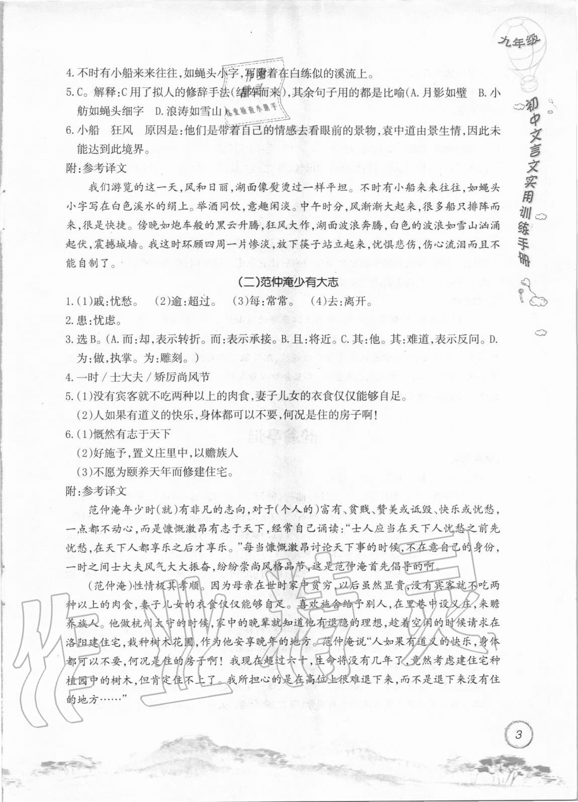 2020年初中文言文實用訓(xùn)練手冊九年級 參考答案第3頁