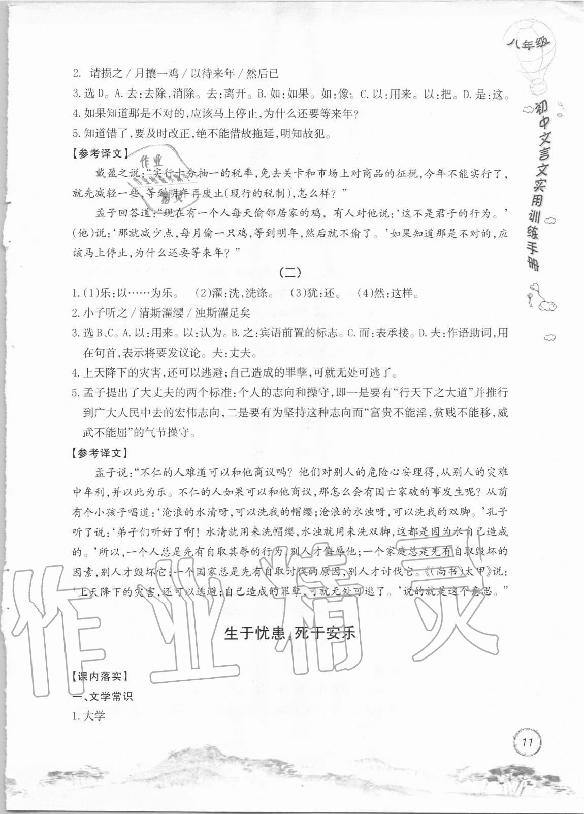 2020年初中文言文實用訓(xùn)練手冊八年級 參考答案第11頁