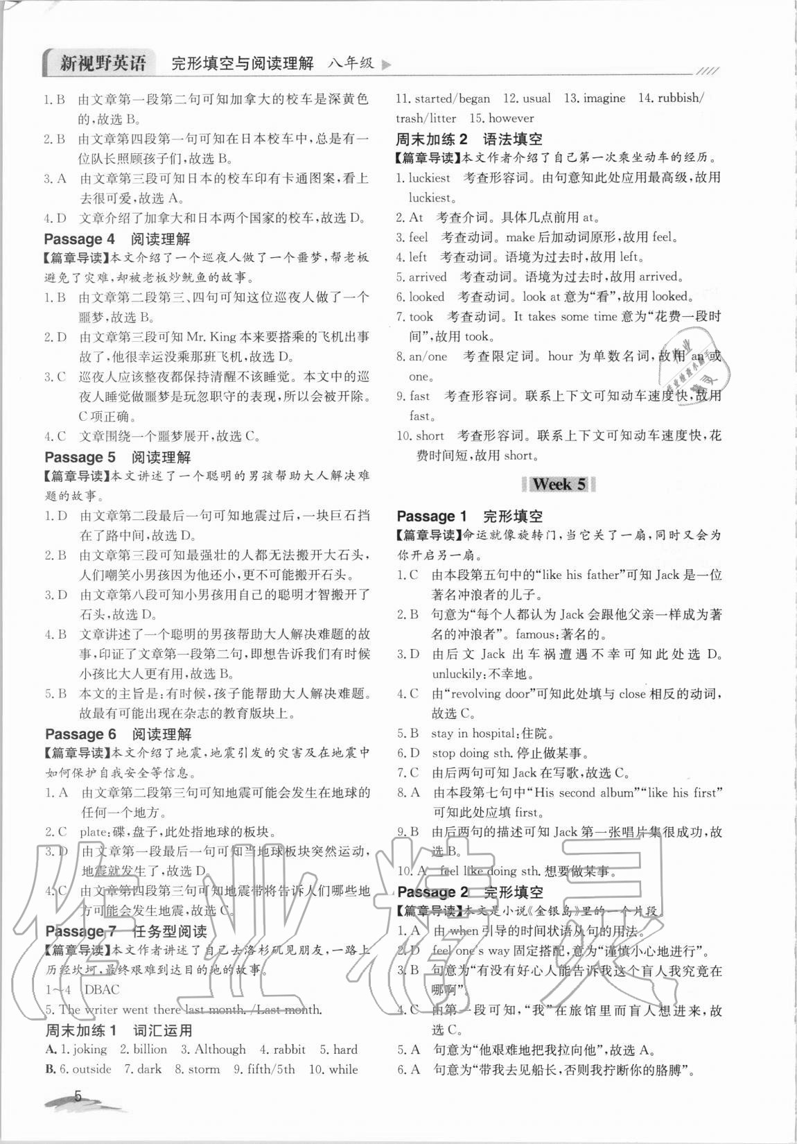 2020年新視野英語(yǔ)完形填空與閱讀理解八年級(jí) 參考答案第5頁(yè)