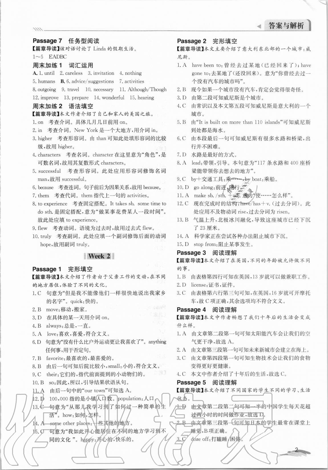 2020年新视野英语完形填空与阅读理解八年级 参考答案第2页