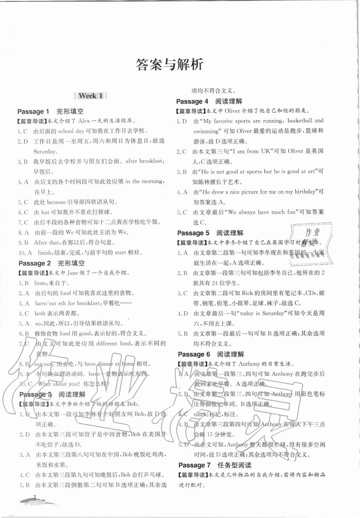 2020年新视野英语完形填空与阅读理解七年级 参考答案第1页