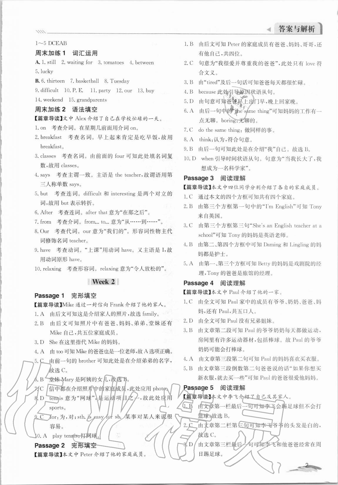 2020年新视野英语完形填空与阅读理解七年级 参考答案第2页
