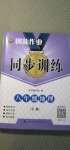 2020年同步訓(xùn)練創(chuàng)新作業(yè)八年級地理全一冊湘教版