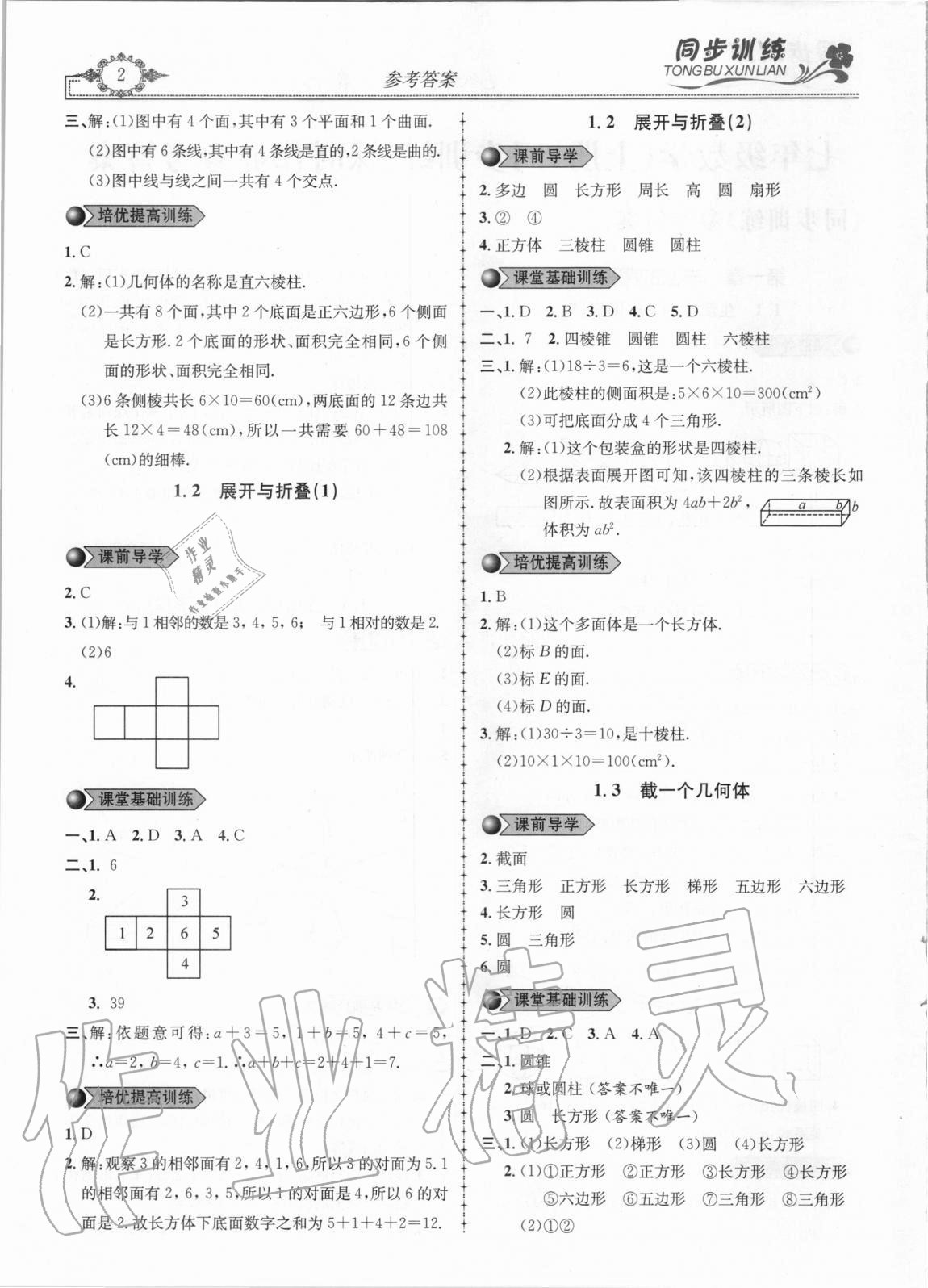 2020年同步训练创新作业七年级数学上册北师大版 第2页