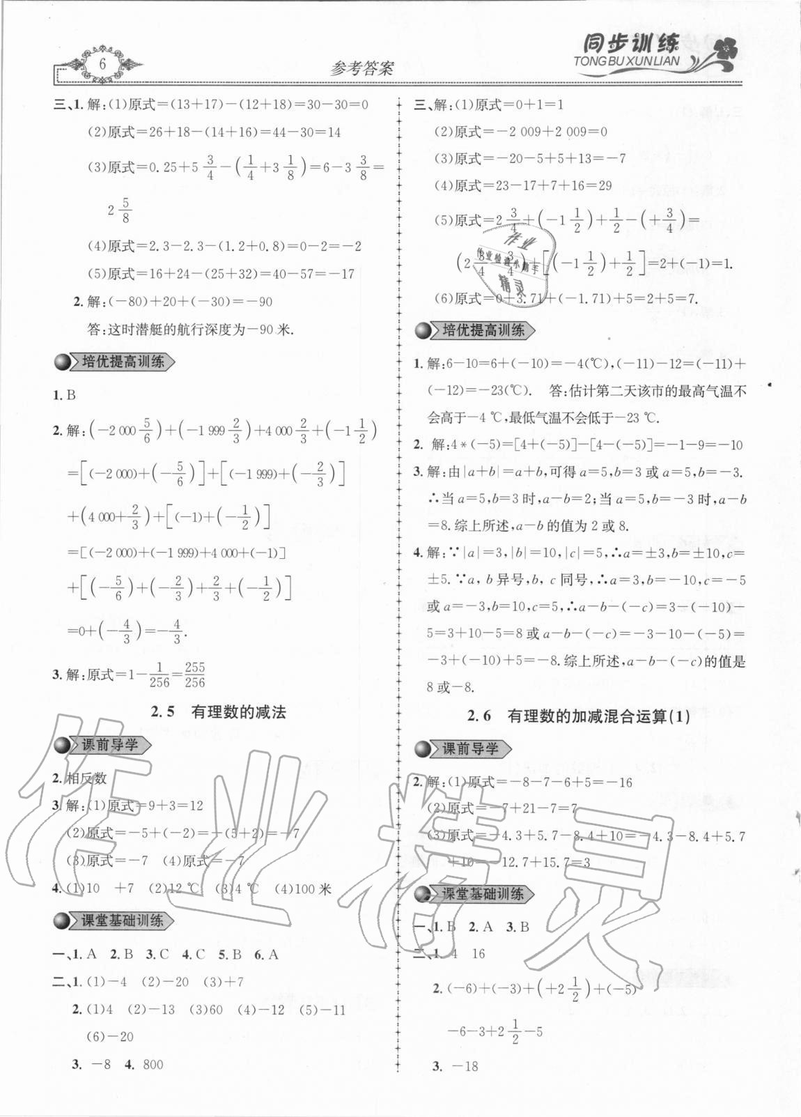 2020年同步训练创新作业七年级数学上册北师大版 第6页