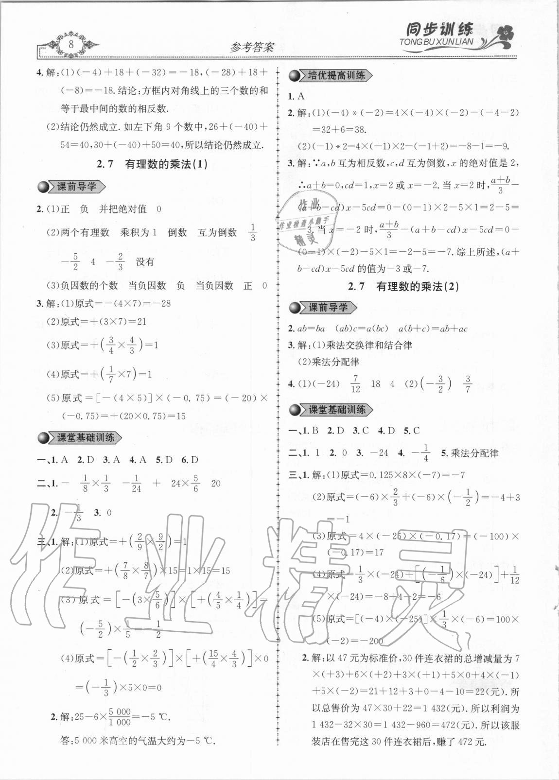 2020年同步训练创新作业七年级数学上册北师大版 第8页