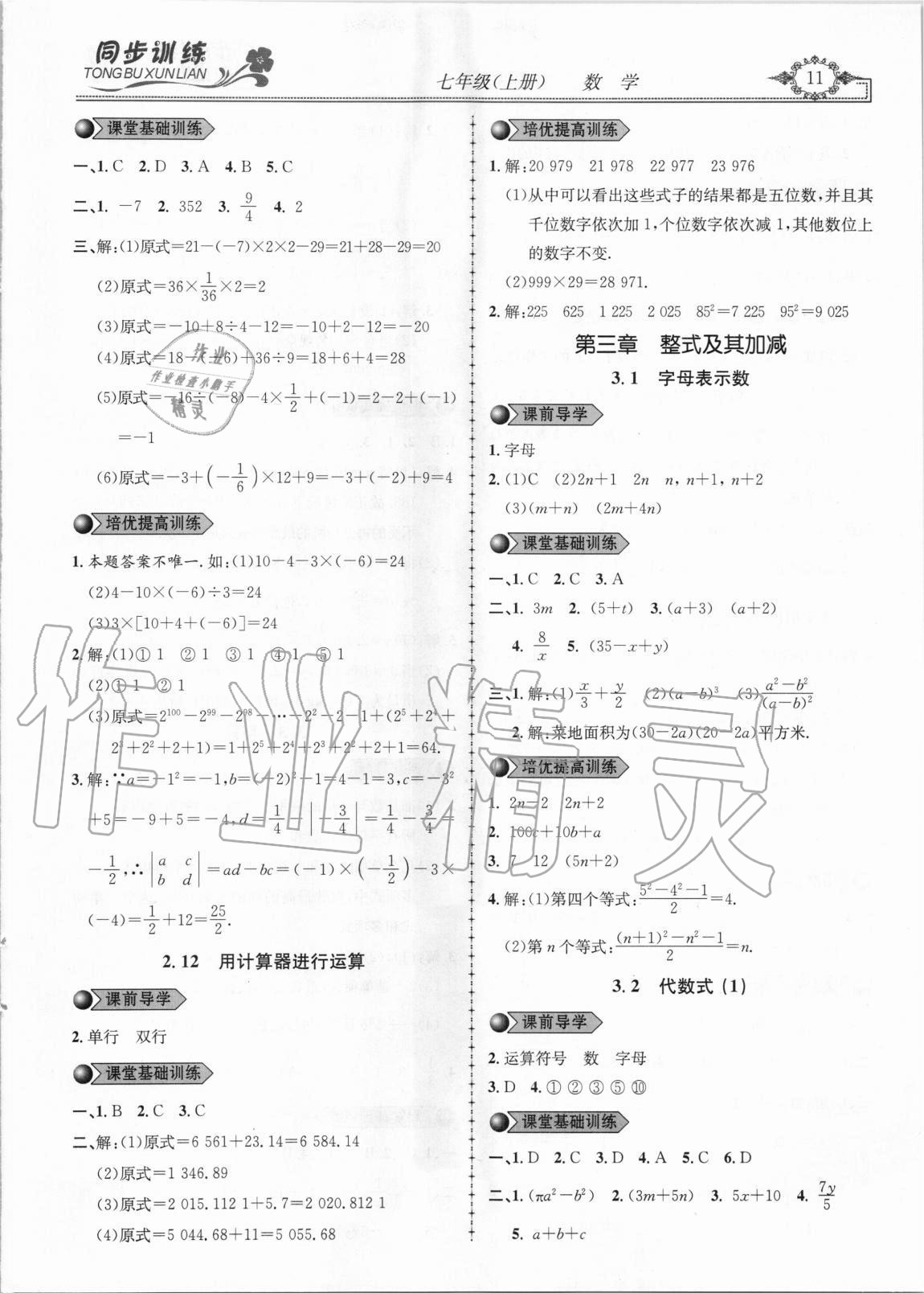 2020年同步训练创新作业七年级数学上册北师大版 第11页