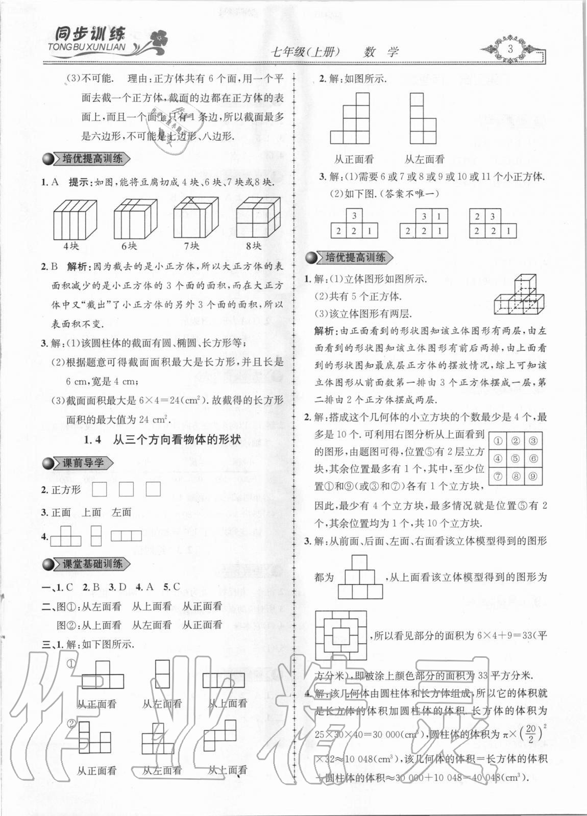 2020年同步训练创新作业七年级数学上册北师大版 第3页