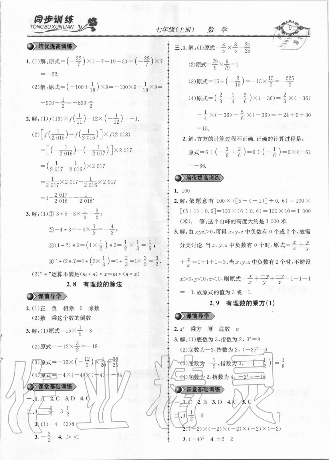 2020年同步训练创新作业七年级数学上册北师大版 第9页