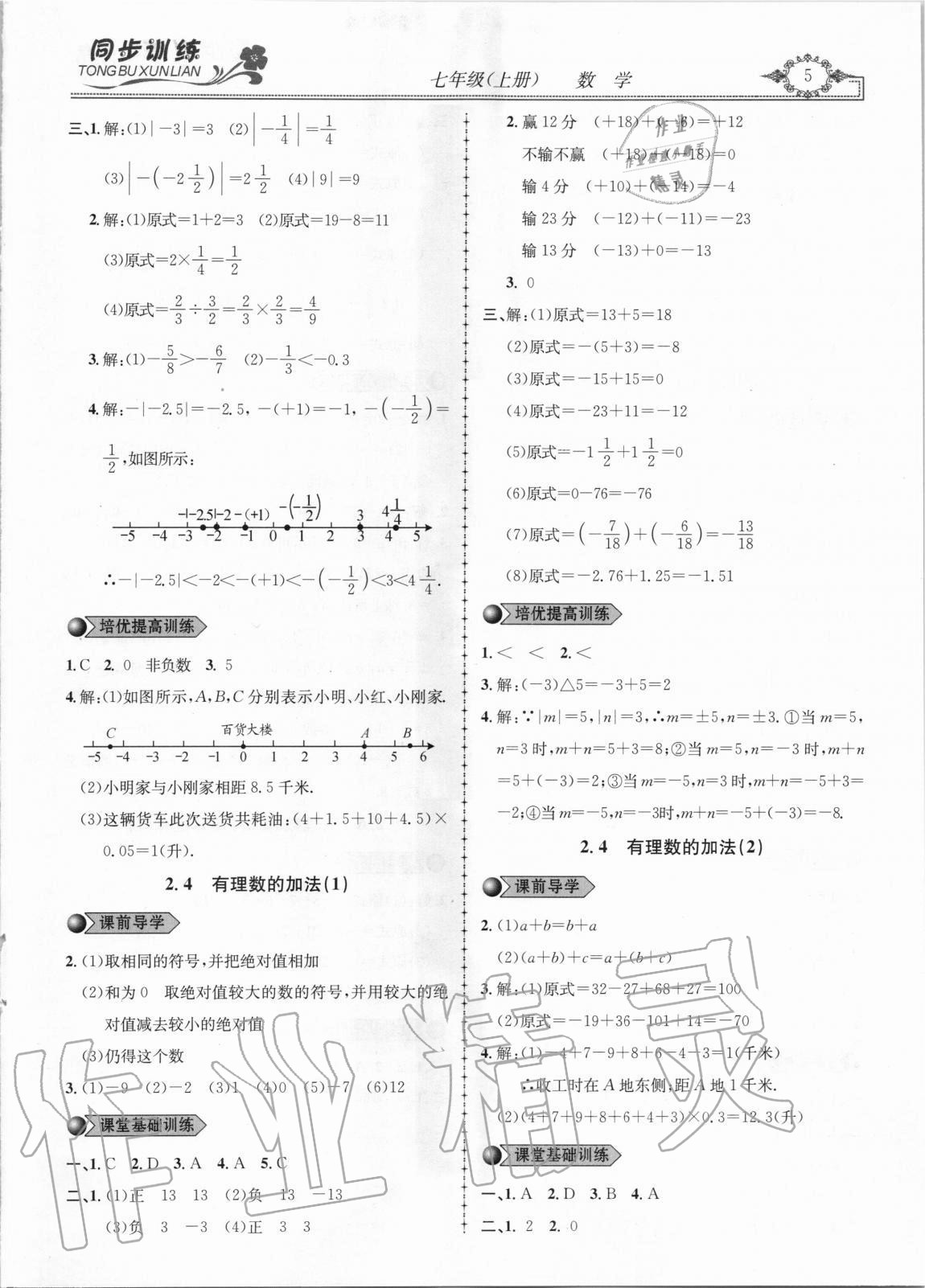 2020年同步訓(xùn)練創(chuàng)新作業(yè)七年級數(shù)學(xué)上冊北師大版 第5頁