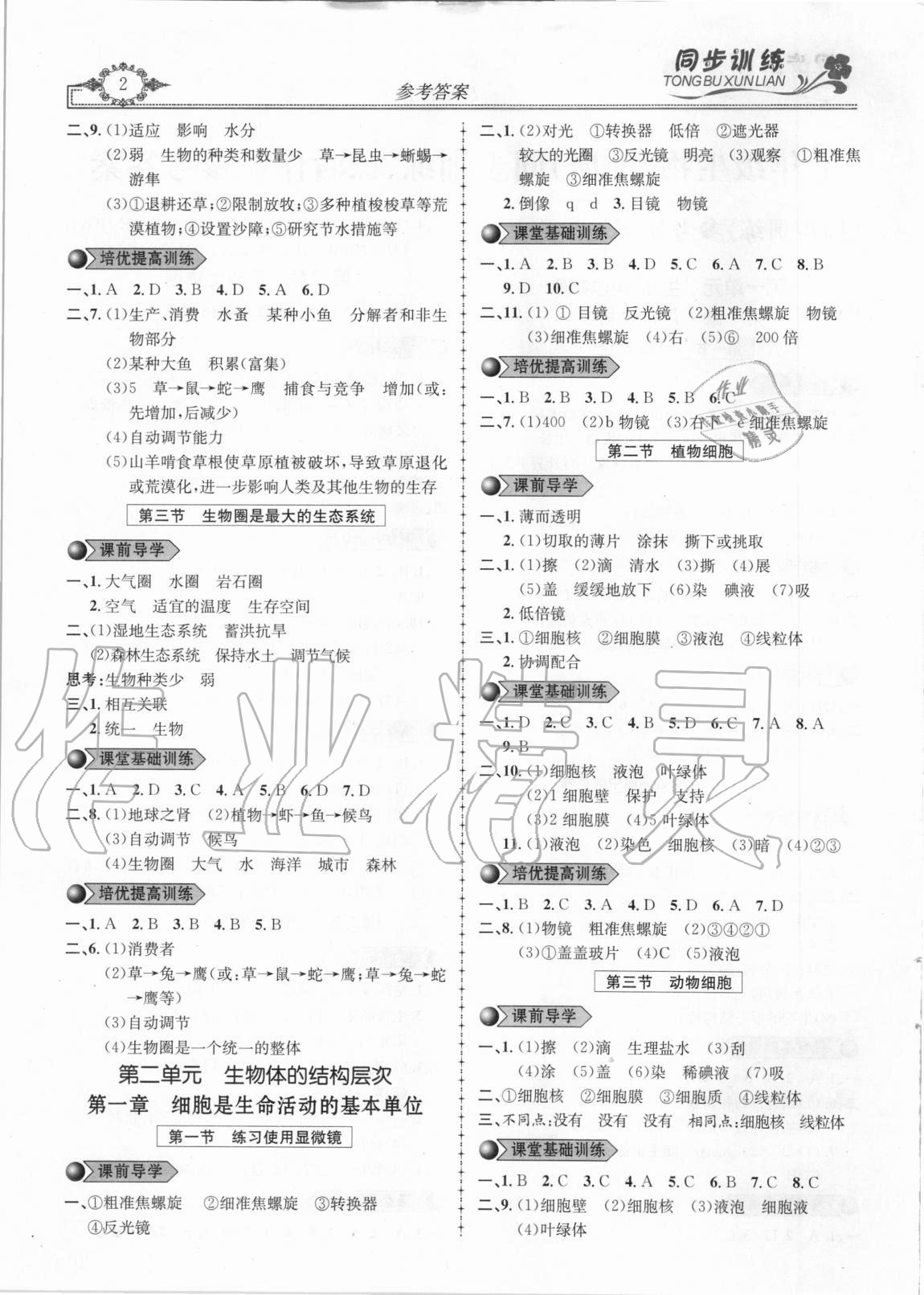 2020年同步訓(xùn)練創(chuàng)新作業(yè)七年級生物上冊人教版 第2頁