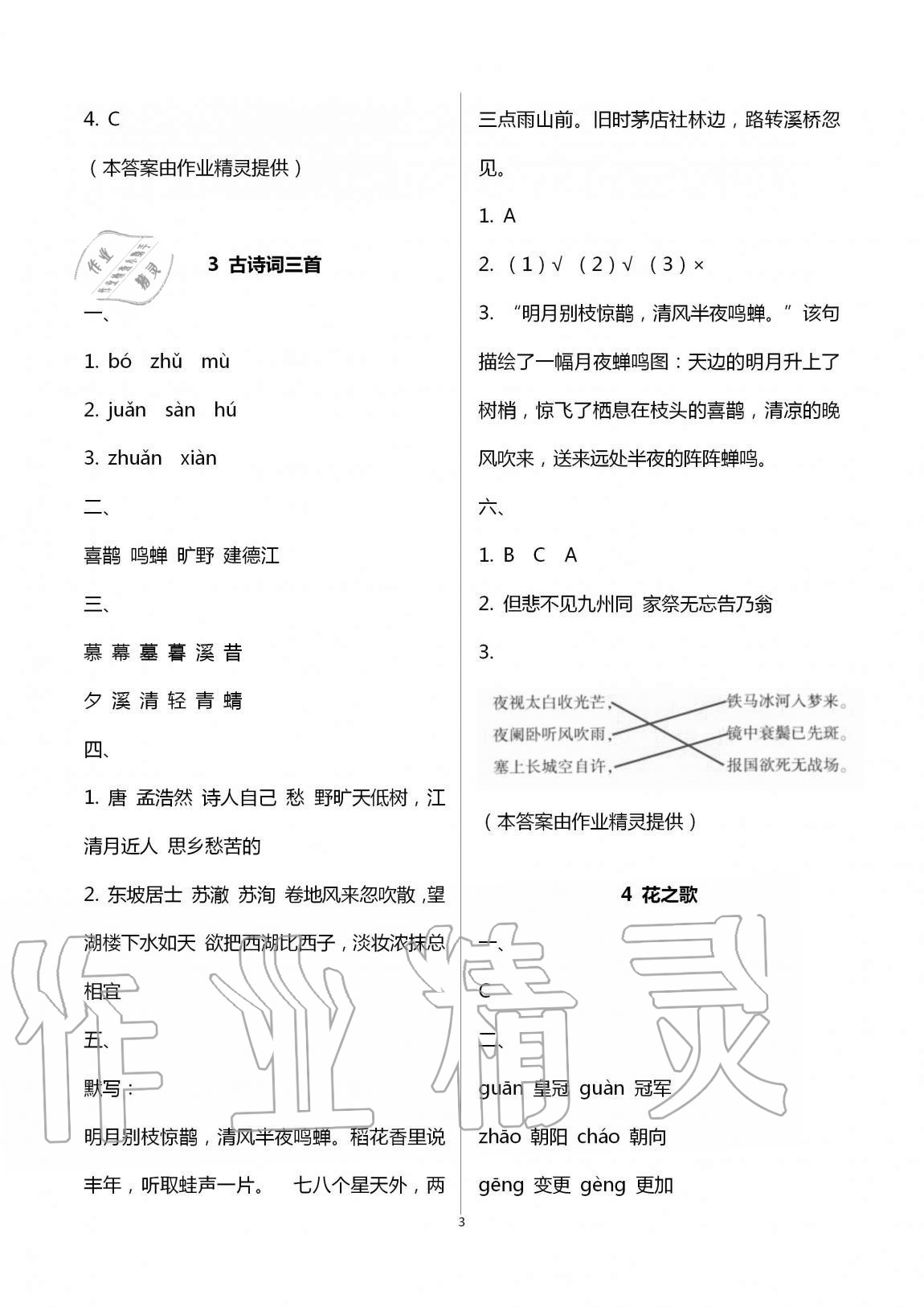 2020年名校核心作業(yè)本練習加檢測六年級語文上冊人教版 第3頁