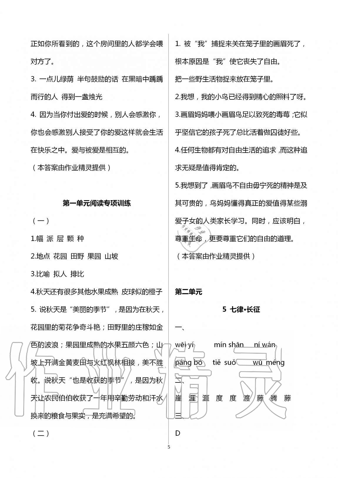 2020年名校核心作業(yè)本練習(xí)加檢測(cè)六年級(jí)語文上冊(cè)人教版 第5頁