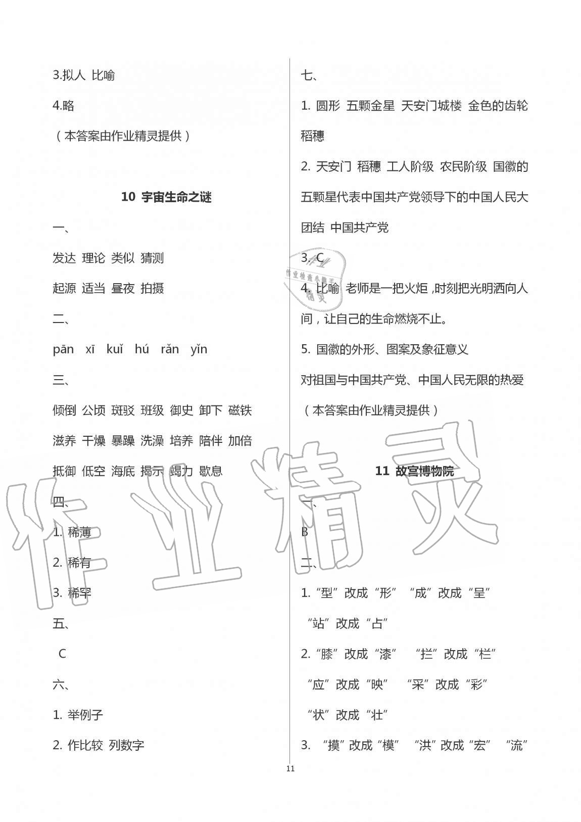 2020年名校核心作業(yè)本練習(xí)加檢測(cè)六年級(jí)語(yǔ)文上冊(cè)人教版 第11頁(yè)