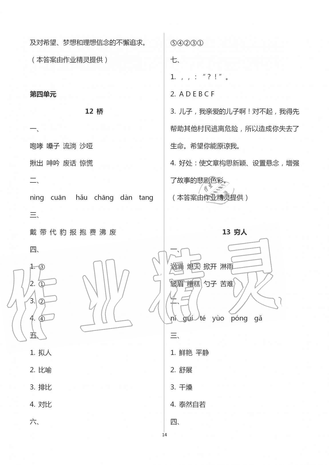 2020年名校核心作業(yè)本練習(xí)加檢測六年級語文上冊人教版 第14頁