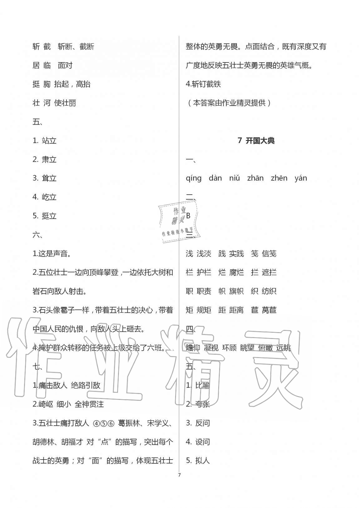 2020年名校核心作業(yè)本練習(xí)加檢測(cè)六年級(jí)語(yǔ)文上冊(cè)人教版 第7頁(yè)