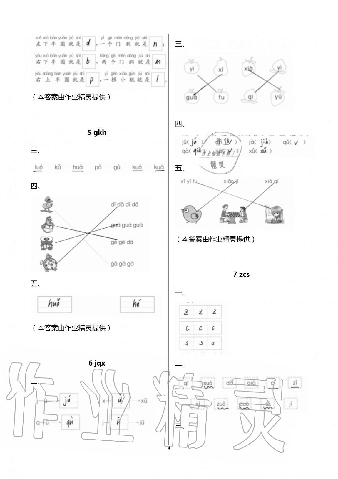 2020年新編課堂作業(yè)一年級語文上冊人教版 第4頁