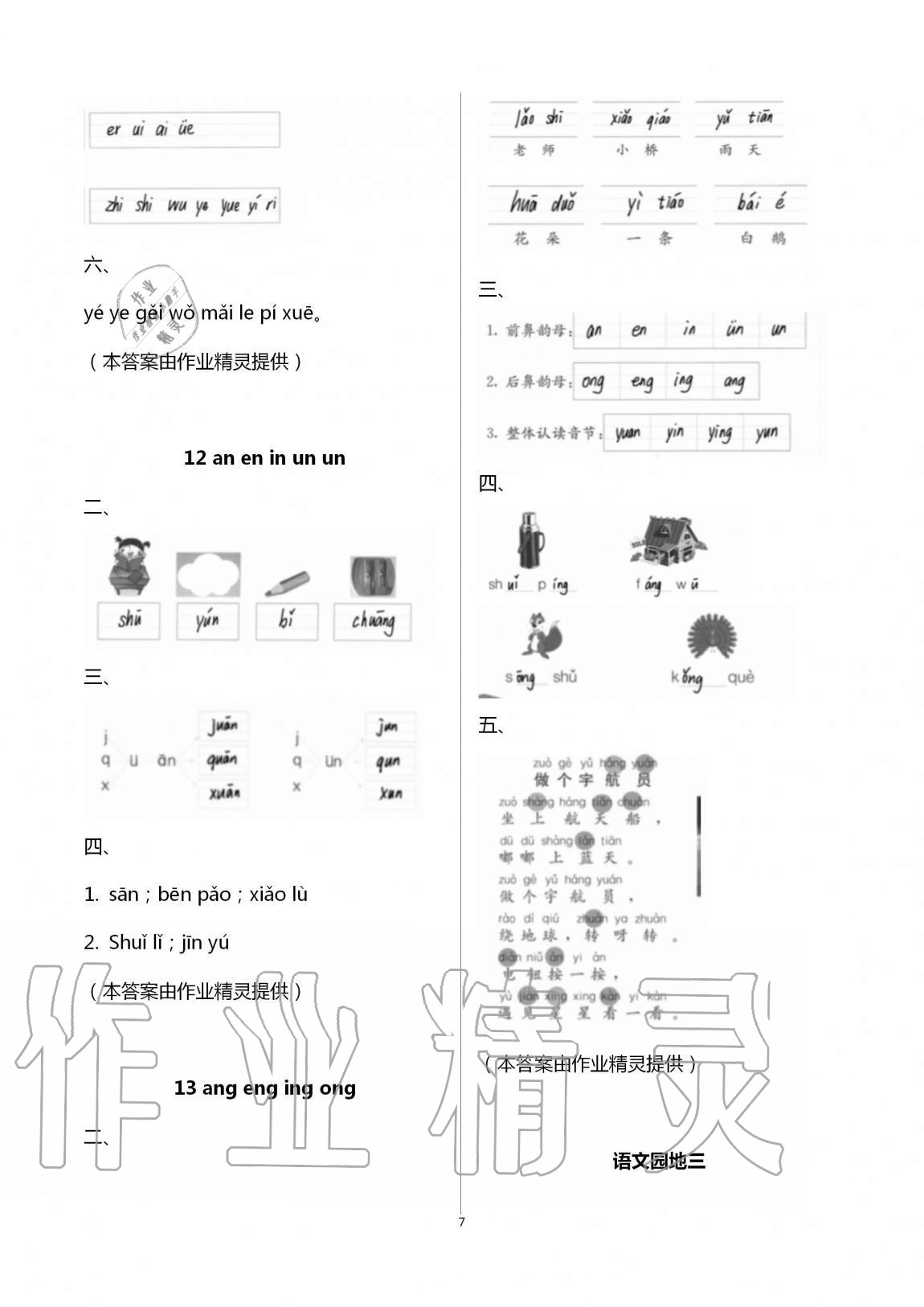 2020年新編課堂作業(yè)一年級語文上冊人教版 第7頁