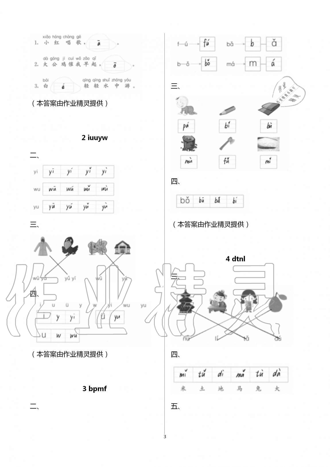 2020年新編課堂作業(yè)一年級語文上冊人教版 第3頁